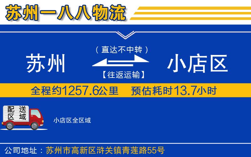 蘇州到小店區(qū)物流公司