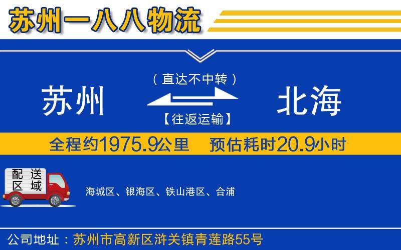 蘇州到北海貨運(yùn)專線